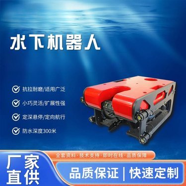 水下搜救机器人