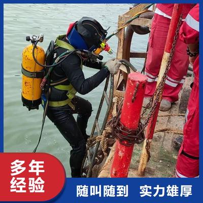 专业水下工程服务 山东省莱芜市辰逸水下打捞队与水下拆除团队