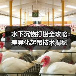 水下沉物打捞全攻略:差异化起吊技术揭秘(图1) 水下沉物打捞全攻略:差异化起吊技术揭秘(图1)
