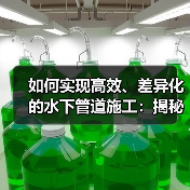 如何实现高效、差异化的水下管道施工:揭秘Underwater Pipeline Laying的核心技巧(图3) 如何实现高效、差异化的水下管道施工:揭秘Underwater Pipeline Laying的核心技巧(图3)