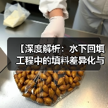 【深度解析：水下回填工程中的填料差异化与实操技巧】（图1）