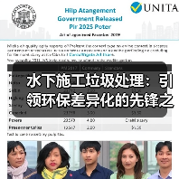水下施工垃圾处理:引领环保差异化的先锋之路(图1) 水下施工垃圾处理:引领环保差异化的先锋之路(图1)
