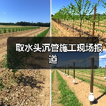 取水头沉管施工现场报道(图4) 取水头沉管施工现场报道(图4)