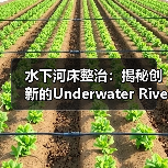 水下河床整治:揭秘创新的Underwater Riverbed Renovation技术引领河道未来(图1) 水下河床整治:揭秘创新的Underwater Riverbed Renovation技术引领河道未来(图1)