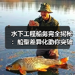 水下工程船务完全揭秘:船型差异化助你突破作业瓶颈(图1) 水下工程船务完全揭秘:船型差异化助你突破作业瓶颈(图1)