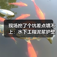 现场挖了个坑差点填不上:水下工程泥浆护壁钻孔施工流程(图4) 现场挖了个坑差点填不上:水下工程泥浆护壁钻孔施工流程(图4)