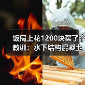饭局上花1200块买了个教训:水下结构混凝土浇筑裂缝预防措施(图2) 饭局上花1200块买了个教训:水下结构混凝土浇筑裂缝预防措施(图2)