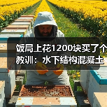 饭局上花1200块买了个教训:水下结构混凝土浇筑裂缝预防措施(图4) 饭局上花1200块买了个教训:水下结构混凝土浇筑裂缝预防措施(图4)